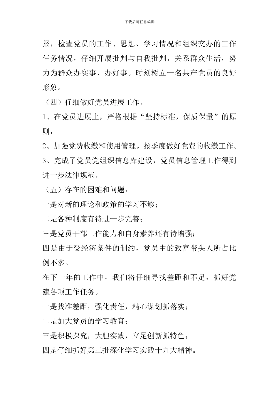 2019年社区党建工作总结_第3页