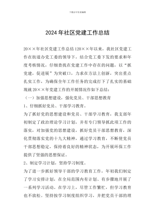 2019年社区党建工作总结