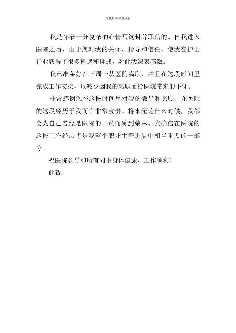 关于医院护士长的辞职报告_第2页