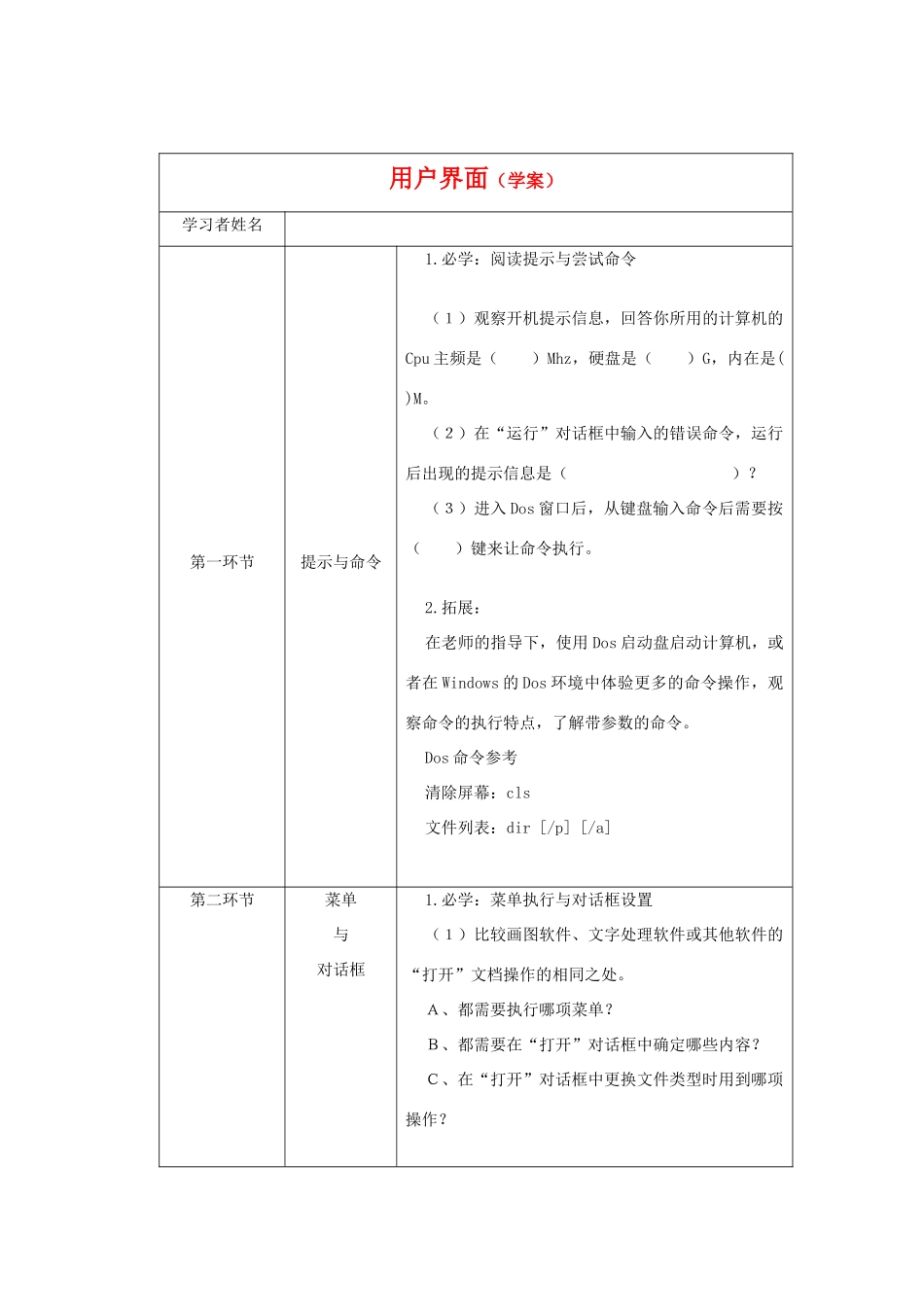 七年级信息技术 用户界面（学案）全国通用_第1页