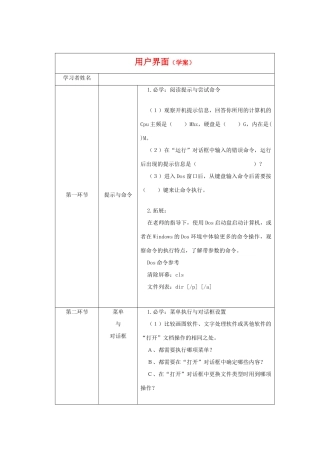 七年级信息技术 用户界面（学案）全国通用