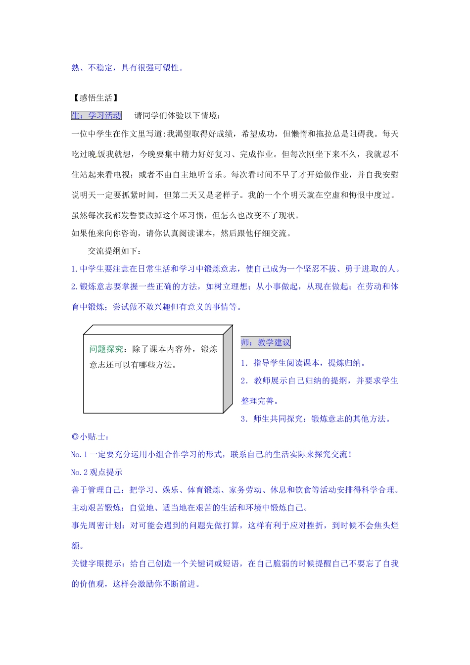 湖南省张家界市慈利县赵家岗土家族乡中学七年级政治上册 2.3.2 锻炼意志导学案 湘教版_第2页