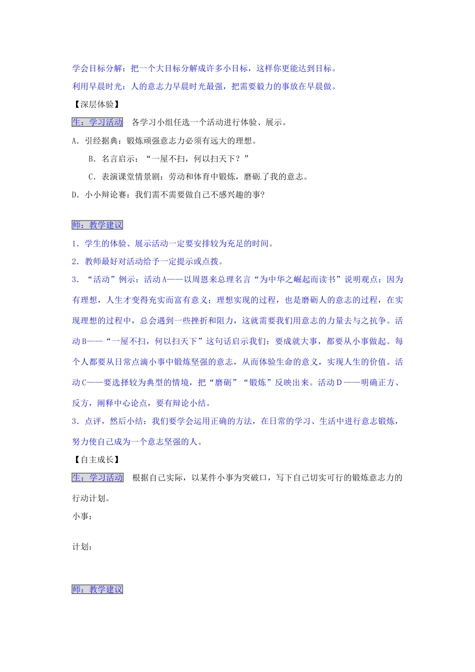 湖南省张家界市慈利县赵家岗土家族乡中学七年级政治上册 2.3.2 锻炼意志导学案 湘教版_第3页