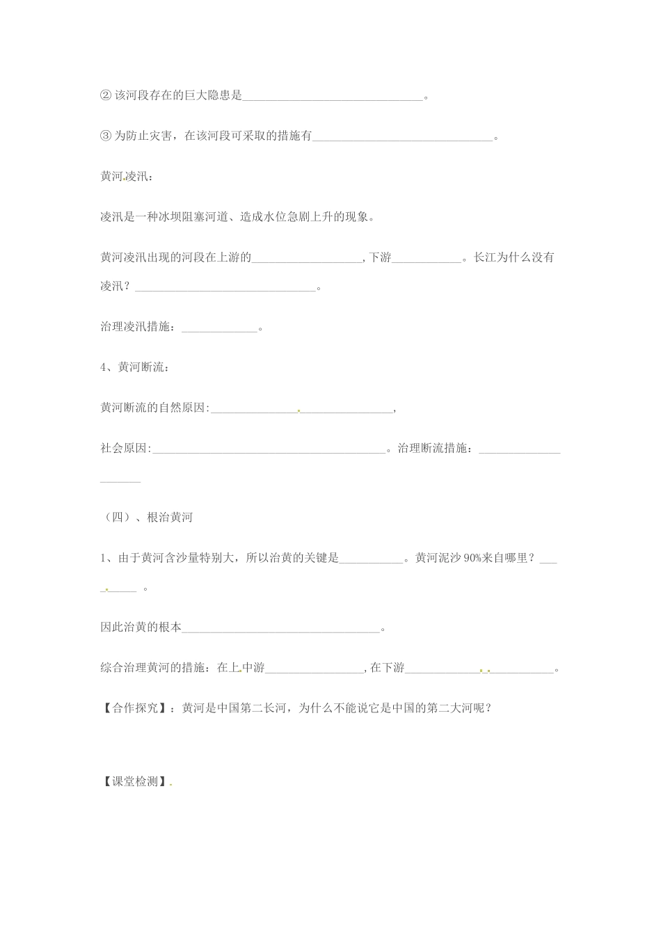 江苏省徐州市王杰中学八年级地理《中国的河流（黄河）》导学案（无答案）  苏教版_第3页