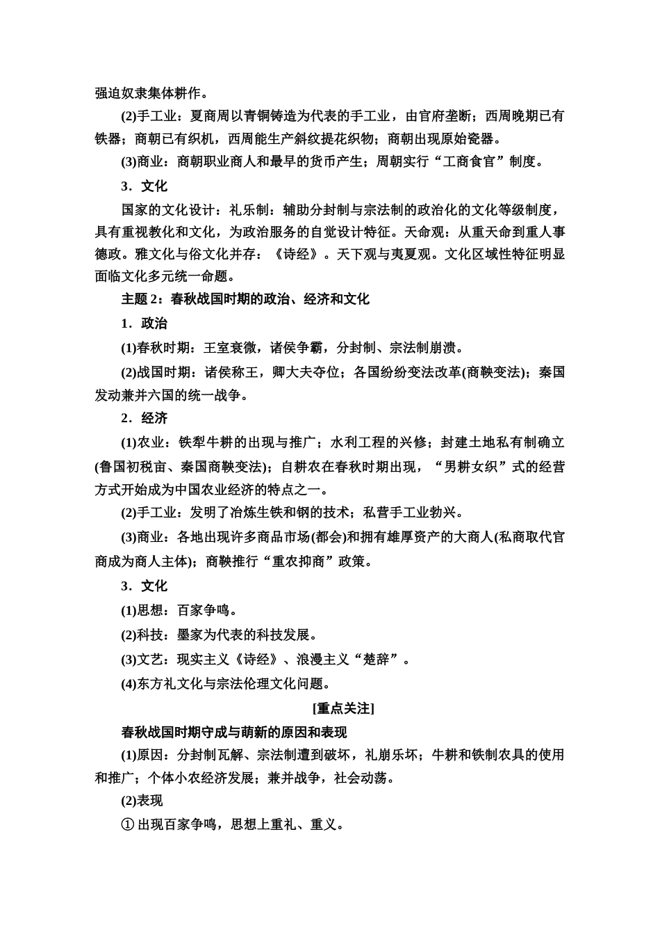 （统考版）高考历史二轮复习 第二篇 考前回扣 巩固保分 第三辑 纵横贯通历史 重组必备知识 第1层面 第1单元 中国古代史学案（含解析）-人教版高三全册历史学案_第3页