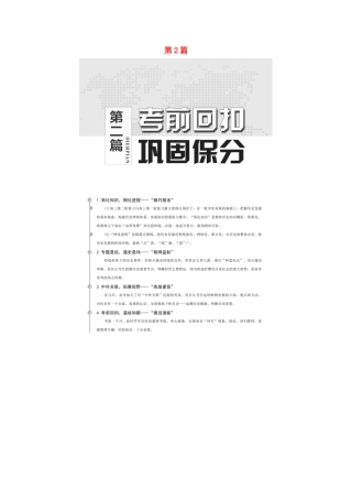 （统考版）高考历史二轮复习 第二篇 考前回扣 巩固保分 第三辑 纵横贯通历史 重组必备知识 第1层面 第1单元 中国古代史学案（含解析）-人教版高三全册历史学案