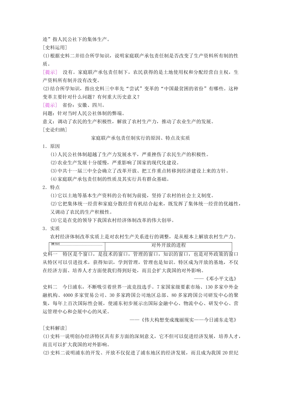 （通史版通用）高考历史一轮总复习 第2部分 中国近代现代史 第6单元 第17讲 伟大的历史性转折和走向社会主义现代化建设新阶段学案-人教版高三全册历史学案_第3页