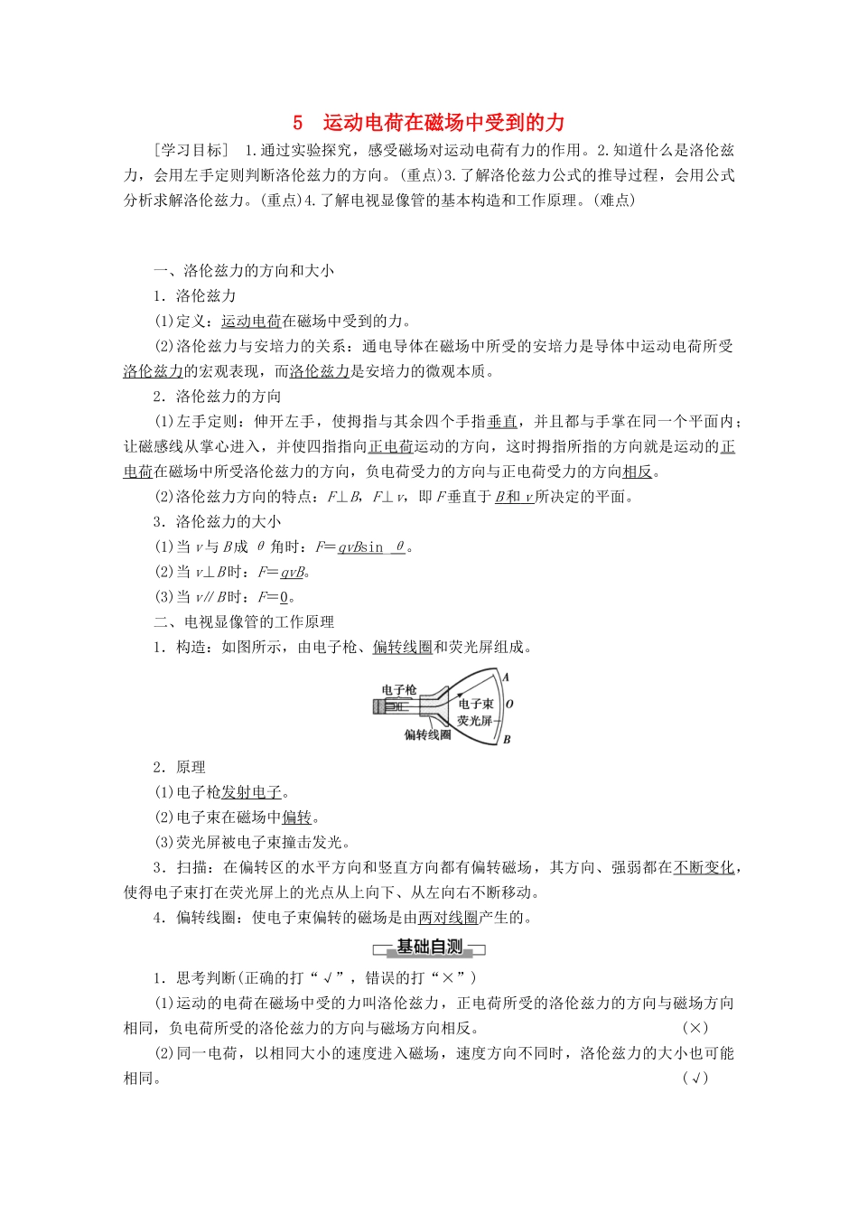 高中物理 第3章 5 运动电荷在磁场中受到的力学案 新人教版选修3-1-新人教版高二选修3-1物理学案_第1页