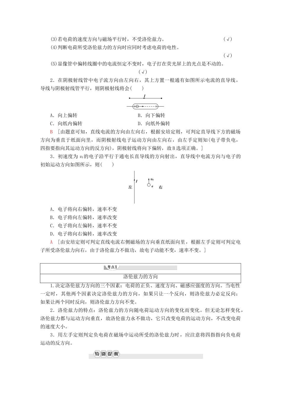 高中物理 第3章 5 运动电荷在磁场中受到的力学案 新人教版选修3-1-新人教版高二选修3-1物理学案_第2页