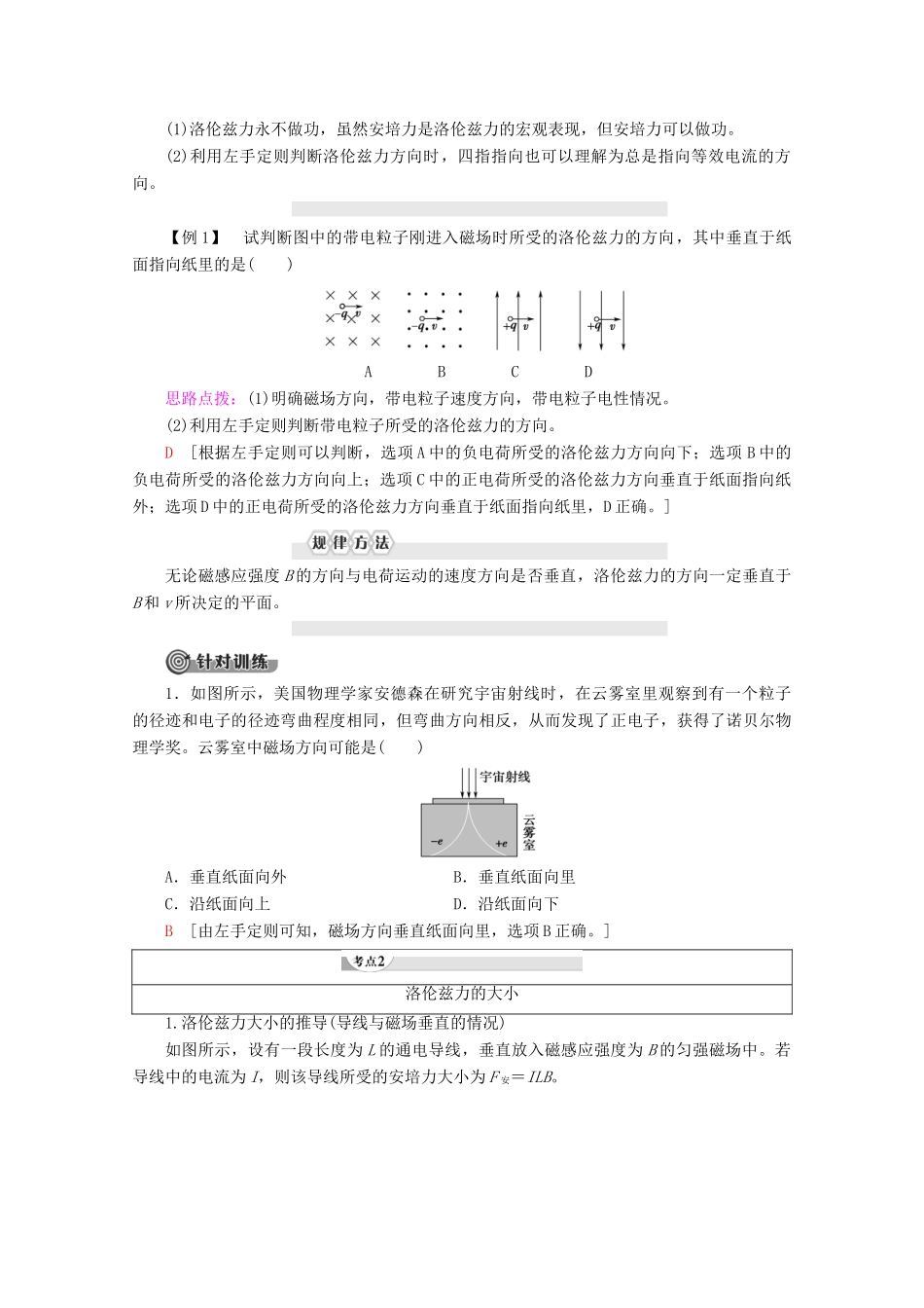 高中物理 第3章 5 运动电荷在磁场中受到的力学案 新人教版选修3-1-新人教版高二选修3-1物理学案_第3页