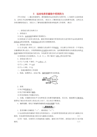 高中物理 第3章 5 运动电荷在磁场中受到的力学案 新人教版选修3-1-新人教版高二选修3-1物理学案