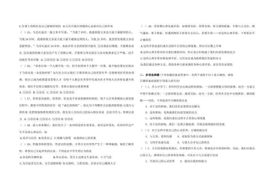 七年级政治5.2《感受青春》 学案粤教版_第2页