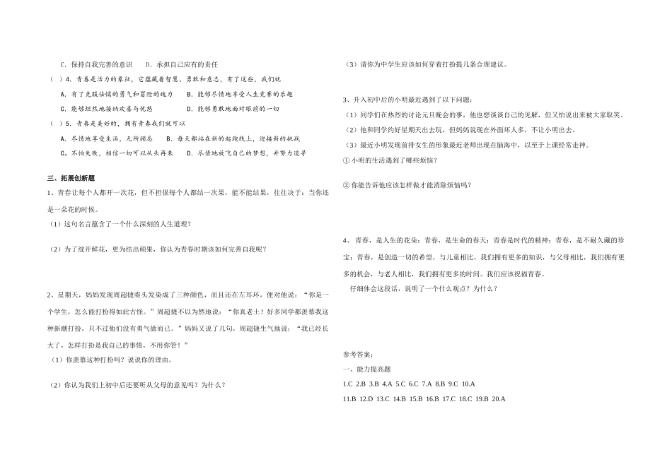 七年级政治5.2《感受青春》 学案粤教版_第3页