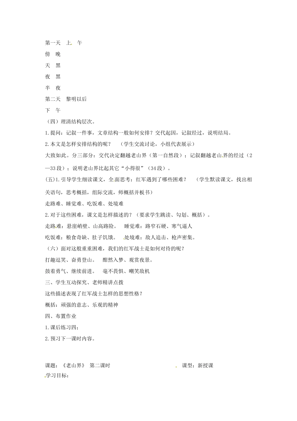 江苏省灌南县八年级语文上册 老山界讲学稿 苏教版_第2页