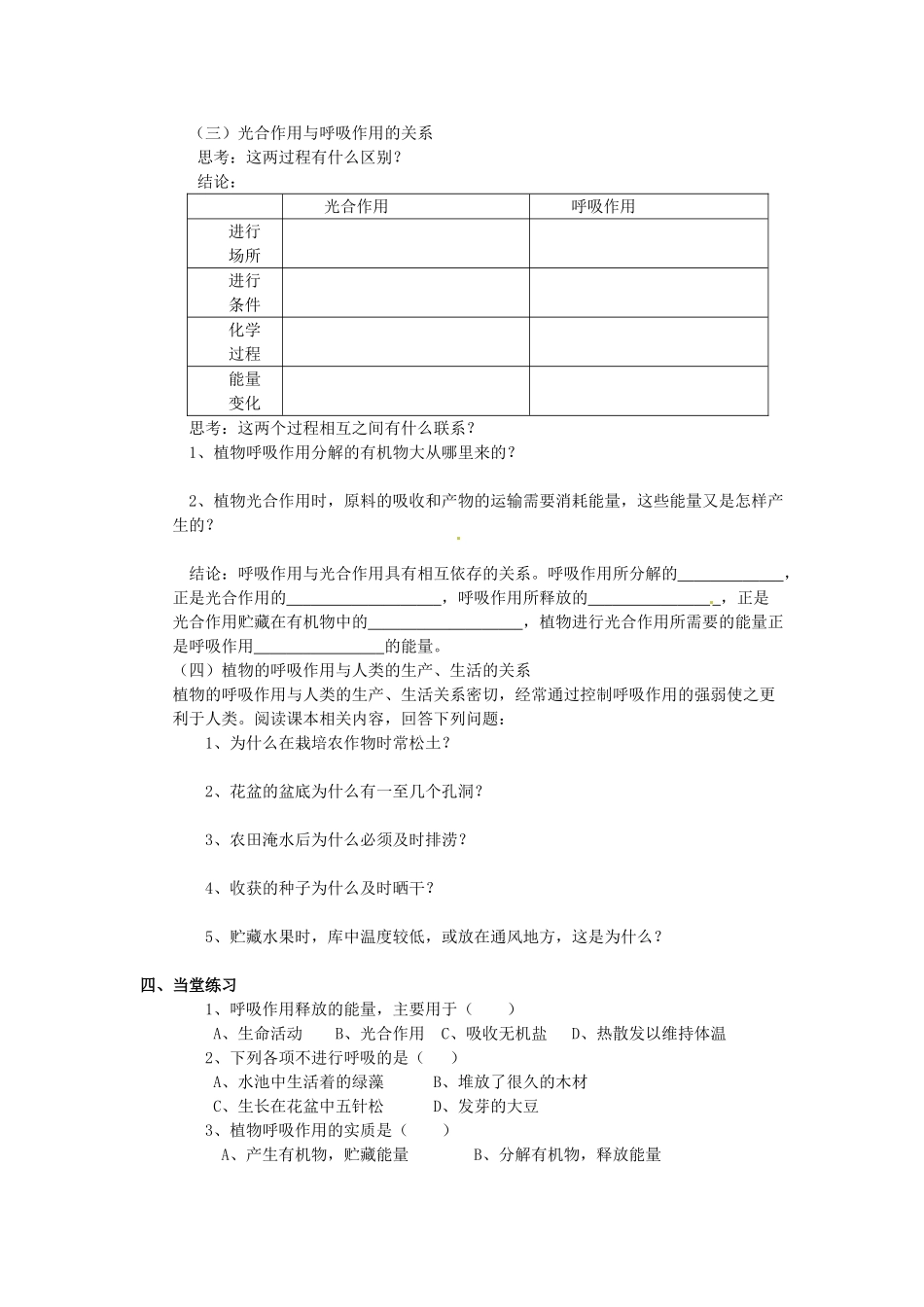 八年级科学上册 6.4植物体内有机物的制造和分解、利用第三课时学案（无答案） 华东师大版_第2页