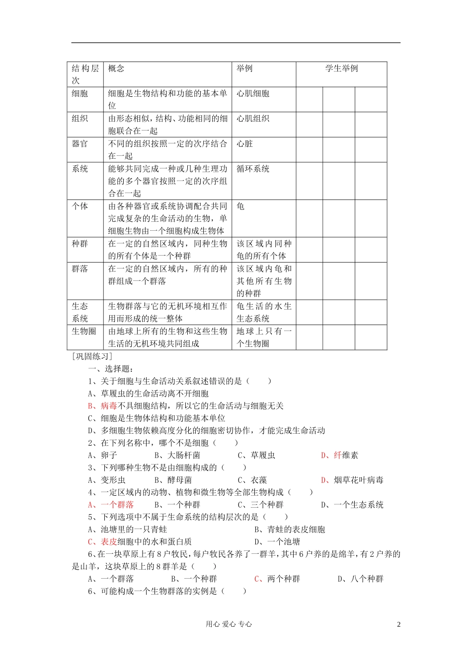 高中生物《从生物圈到细胞》学案6 新人教版必修1_第2页