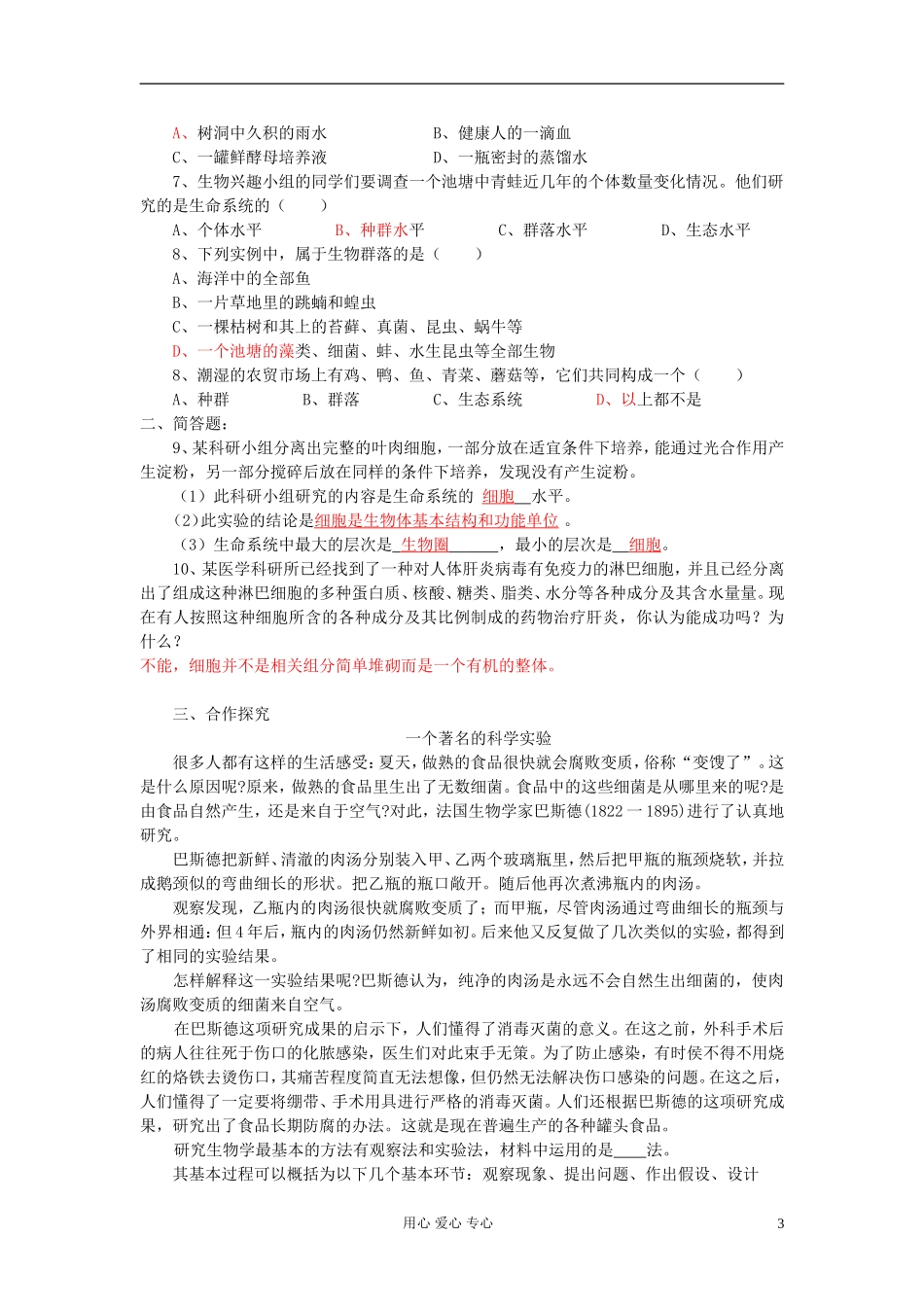 高中生物《从生物圈到细胞》学案6 新人教版必修1_第3页