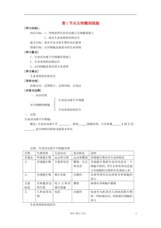 高中生物《从生物圈到细胞》学案6 新人教版必修1