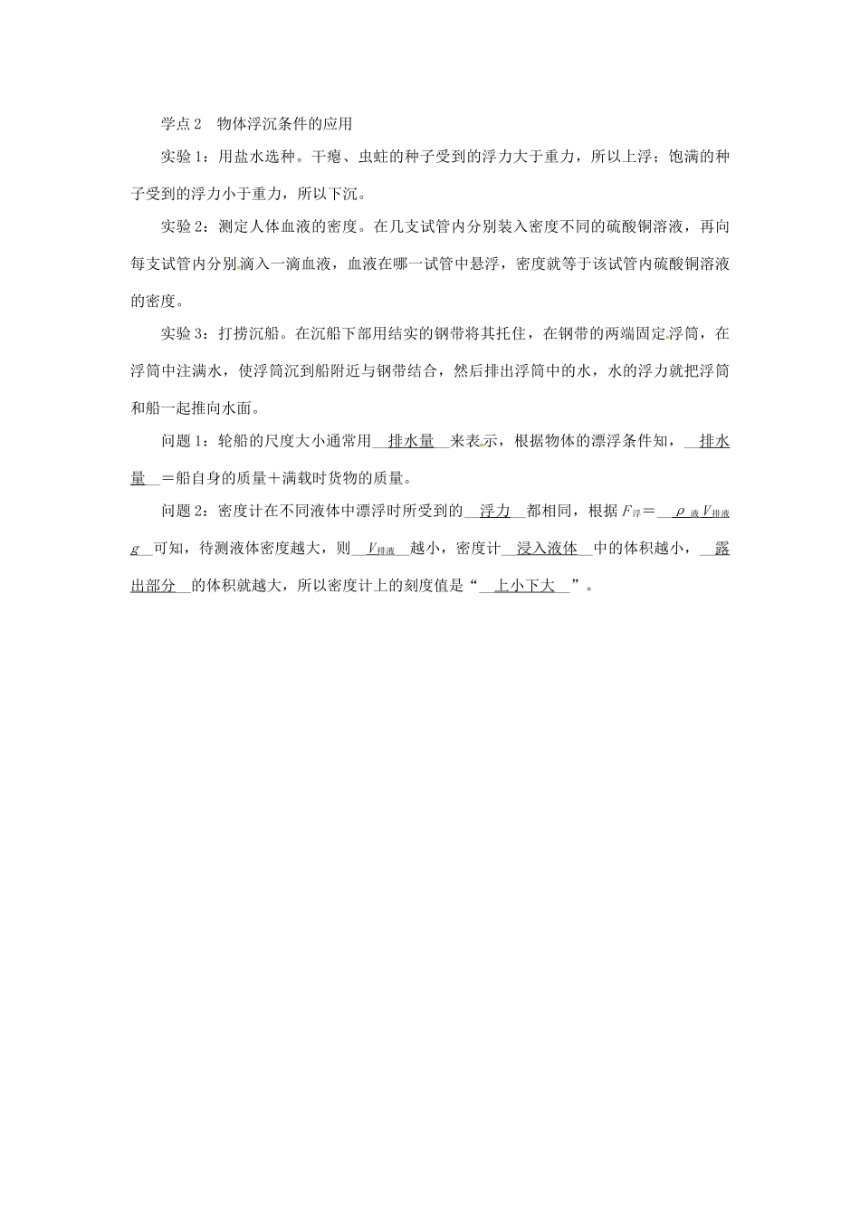 2015年春八年级物理下册 10.5 物体的浮与沉学点练习 （新版）苏科版_第3页