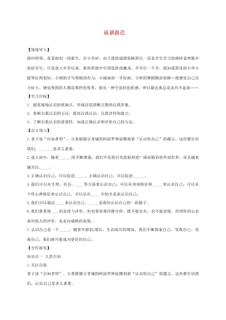 黑龙江省五常市七年级道德与法治上册 第一单元 成长的节拍 第三课 发现自己 第1框 认识自己学案 新人教版-新人教版初中七年级上册政治学案