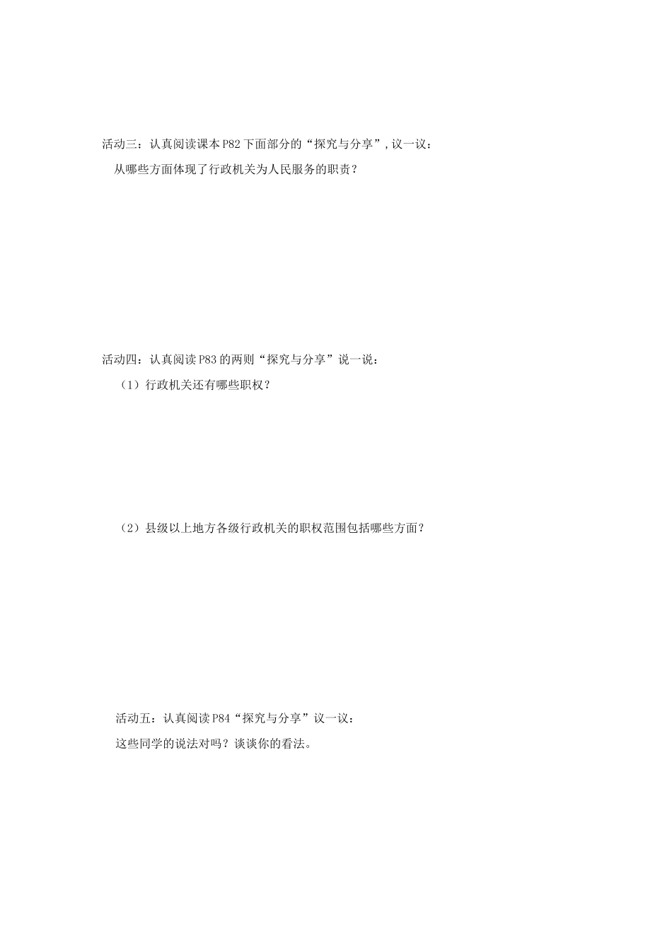 八年级道德与法治下册 第三单元 人民当家做主 第六课 我国国家机构 第2框 国家行政机关学案 新人教版-新人教版初中八年级下册政治学案_第2页