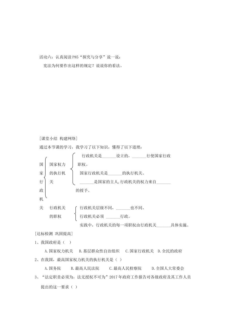 八年级道德与法治下册 第三单元 人民当家做主 第六课 我国国家机构 第2框 国家行政机关学案 新人教版-新人教版初中八年级下册政治学案_第3页