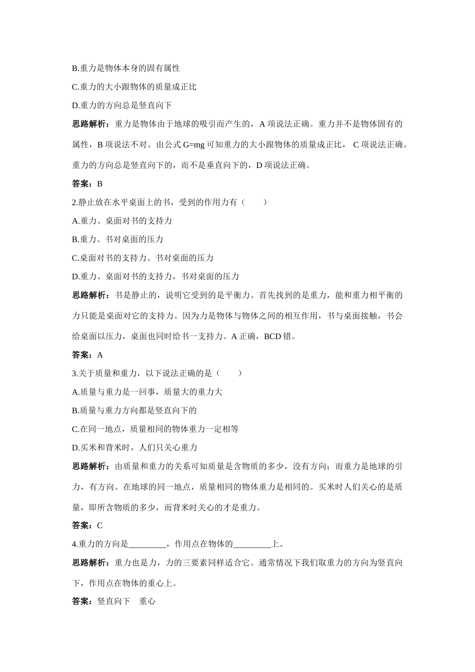 九年级物理 第13章 二、重力导学导练 人教新课标版_第2页