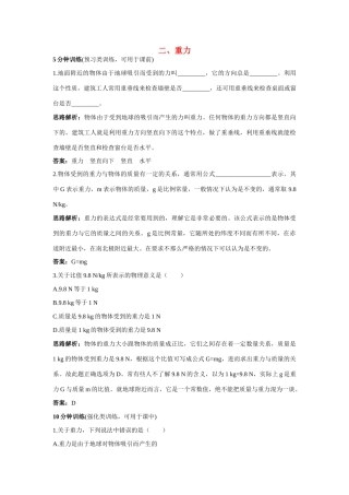 九年级物理 第13章 二、重力导学导练 人教新课标版