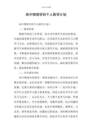 高中物理学科个人教学计划