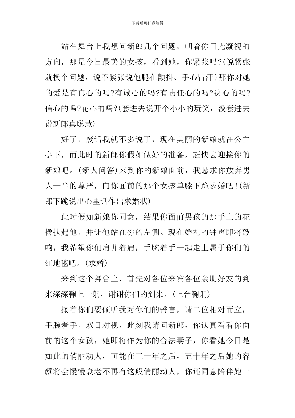 婚礼庆典活动司仪主持词模板_第2页