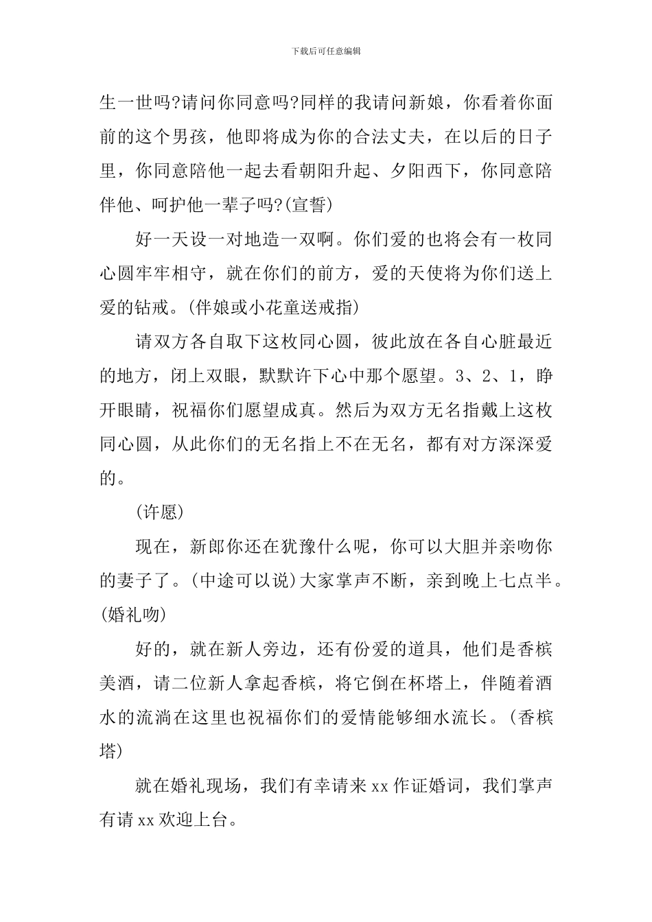 婚礼庆典活动司仪主持词模板_第3页