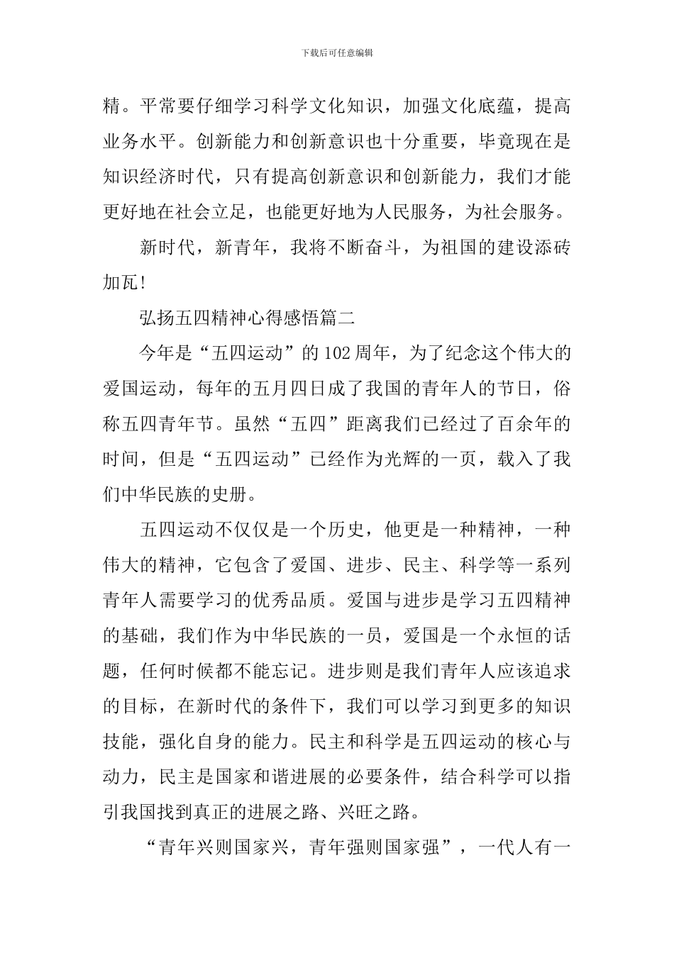 弘扬五四精神放飞青春梦想心得感悟_第2页