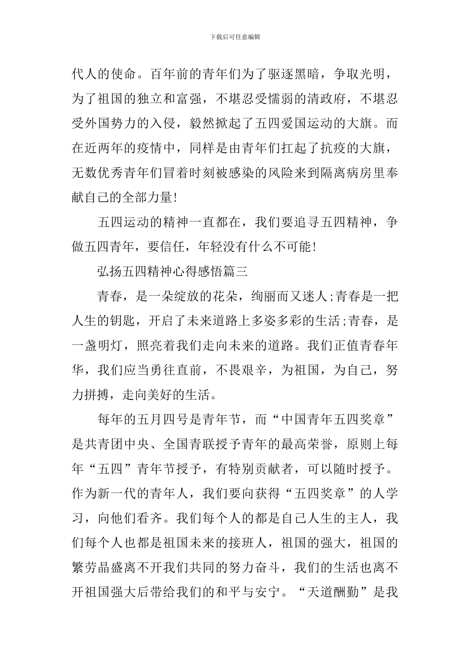弘扬五四精神放飞青春梦想心得感悟_第3页