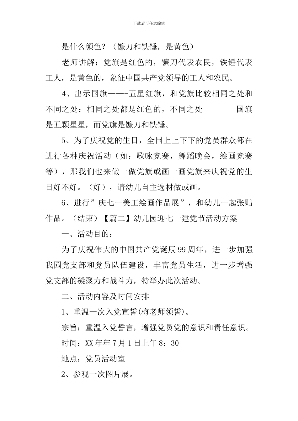 幼儿园迎七一建党节活动方案_第2页