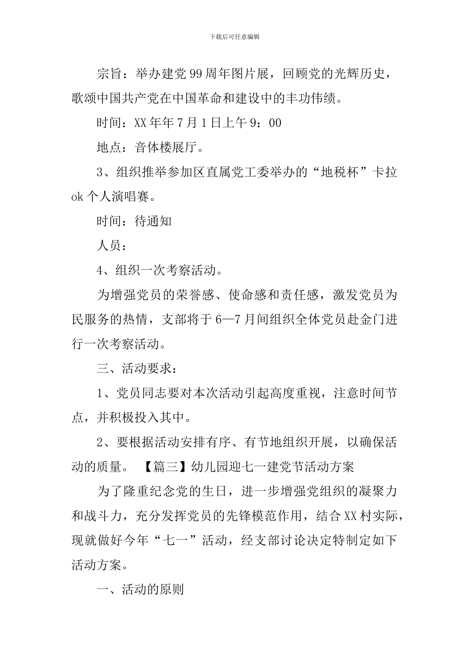 幼儿园迎七一建党节活动方案_第3页