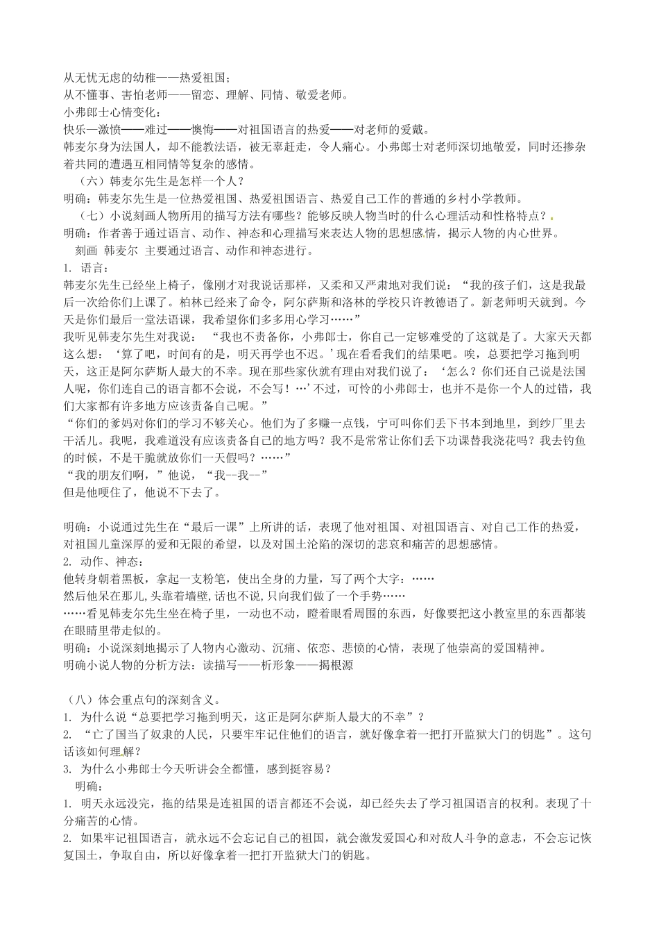 浙江省嵊州市城关中学七年级语文《最后一课》学案 北师大版_第3页
