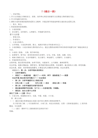 浙江省嵊州市城关中学七年级语文《最后一课》学案 北师大版