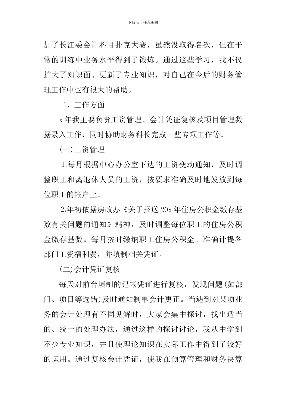 公司会计人员年度工作总结范文四篇_第2页