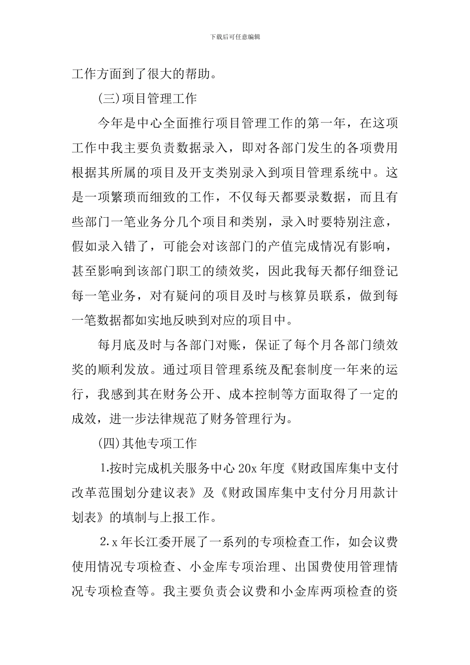 公司会计人员年度工作总结范文四篇_第3页