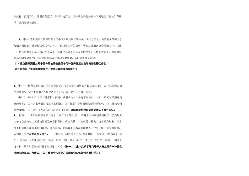 七年级政治第四单元在生活中磨练自己 学案_第2页