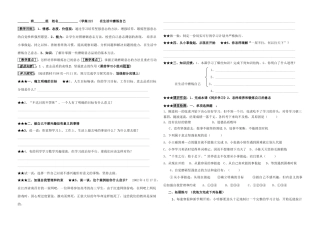 七年级政治第四单元在生活中磨练自己 学案