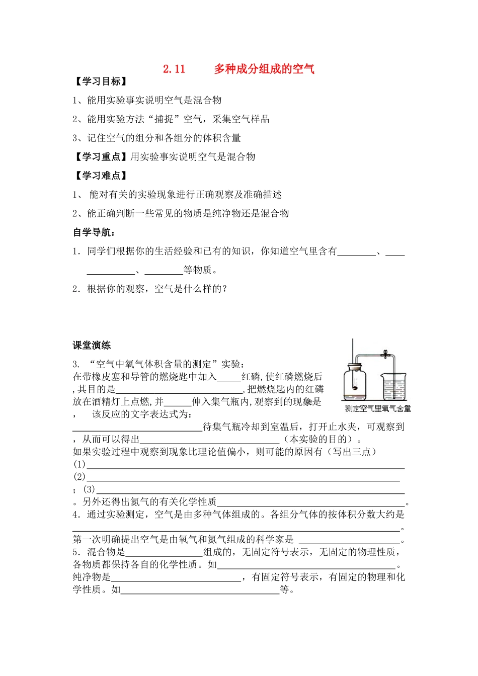 九年级化学 第二章（1-4节）学案 沪教版_第1页