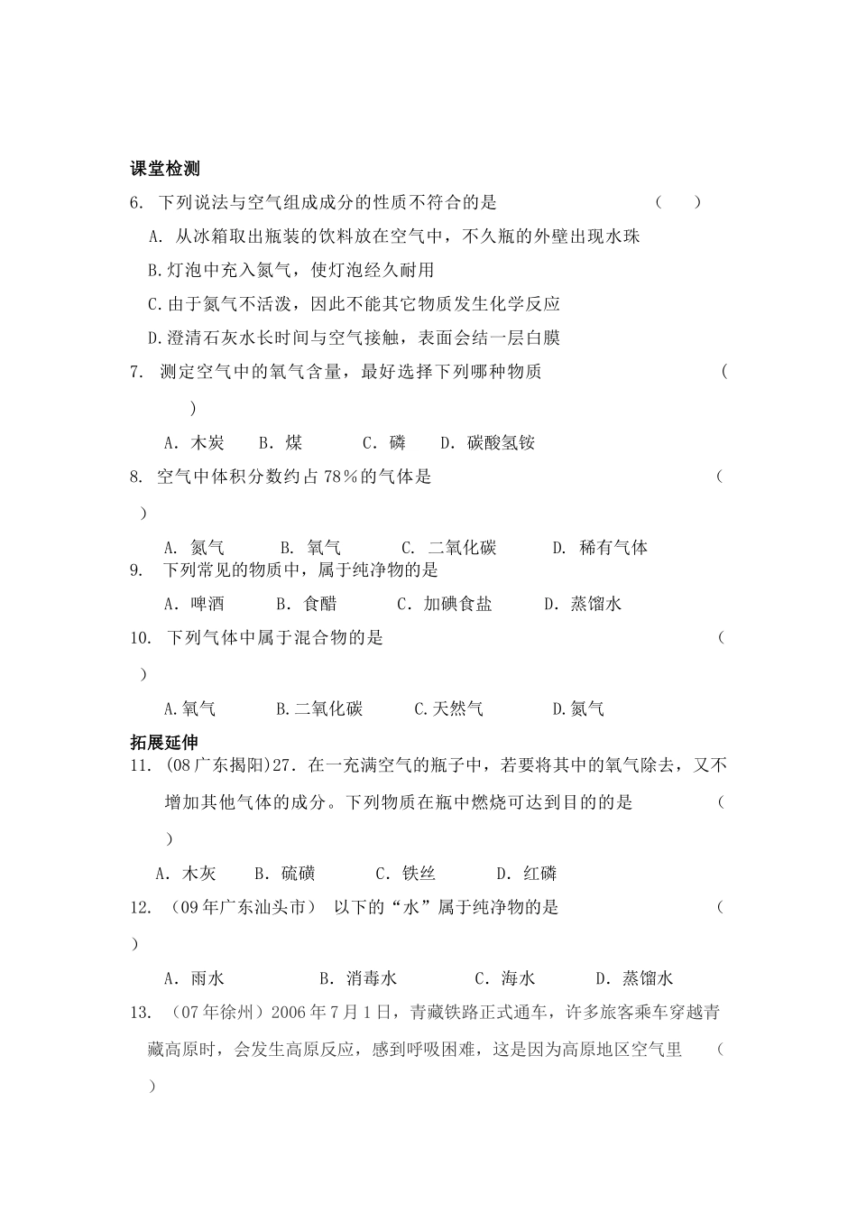 九年级化学 第二章（1-4节）学案 沪教版_第2页