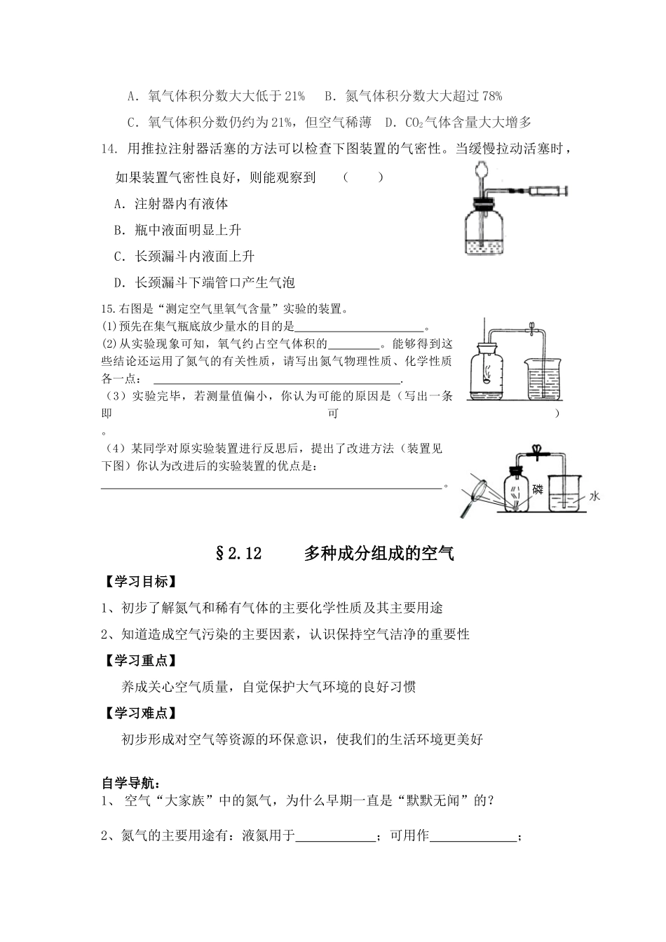 九年级化学 第二章（1-4节）学案 沪教版_第3页