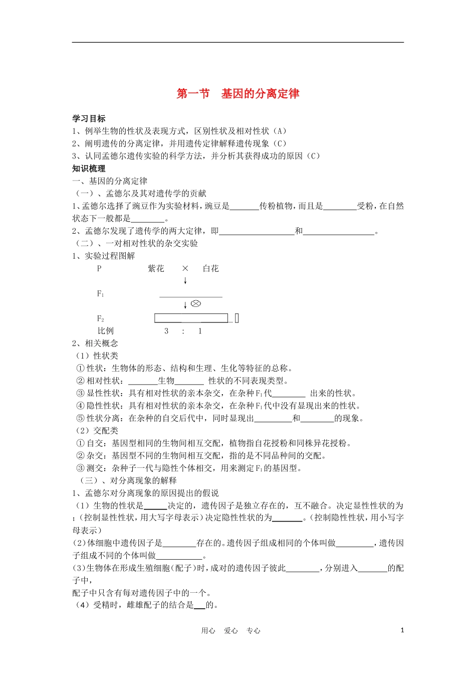高中生物《基因的分离定律》学案2 苏教版必修2_第1页