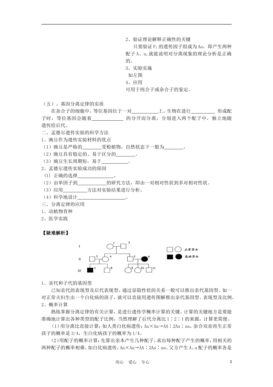 高中生物《基因的分离定律》学案2 苏教版必修2_第3页