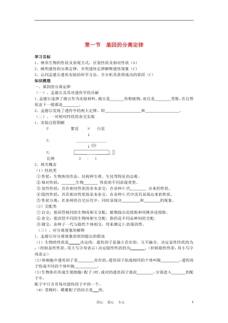 高中生物《基因的分离定律》学案2 苏教版必修2