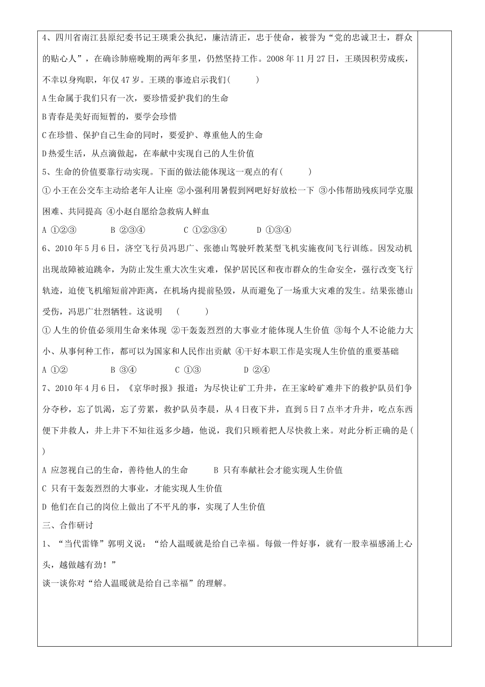 初级中学七年级政治上册 1.2.1 热爱生活 从点滴做起学案 鲁教版-鲁教版初中七年级上册政治学案_第2页