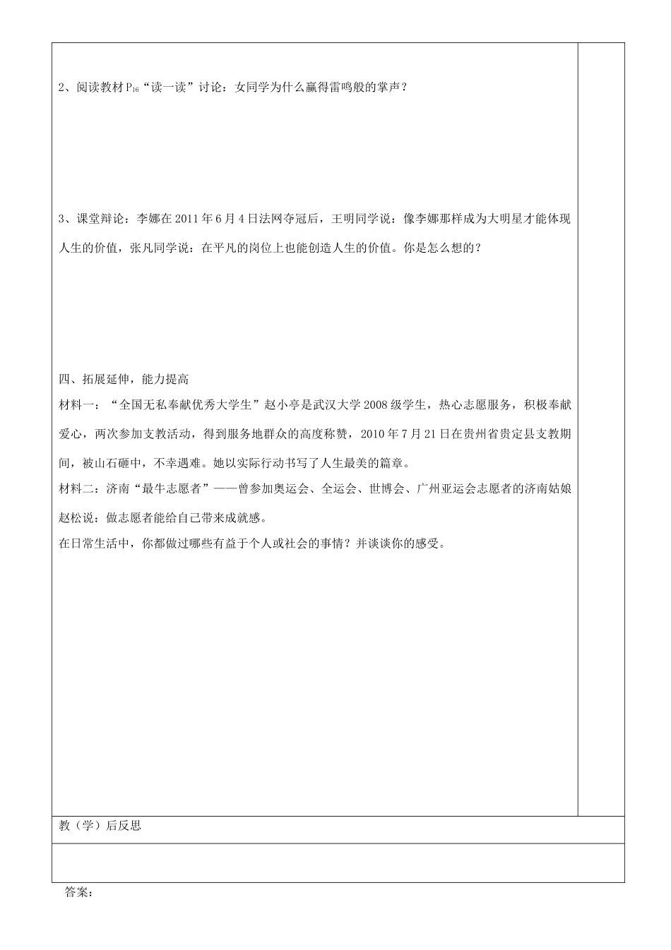 初级中学七年级政治上册 1.2.1 热爱生活 从点滴做起学案 鲁教版-鲁教版初中七年级上册政治学案_第3页