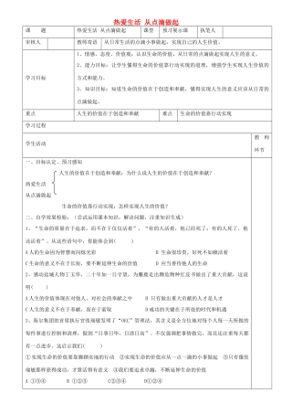 初级中学七年级政治上册 1.2.1 热爱生活 从点滴做起学案 鲁教版-鲁教版初中七年级上册政治学案